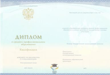 Диплом Железнодорожного колледжа № 52 СпецБланк 2014-2020 годов