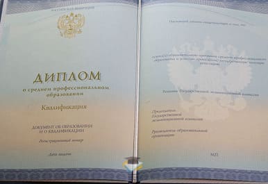 Диплом Московского педагогического колледжа № 10 2014-2020 годов